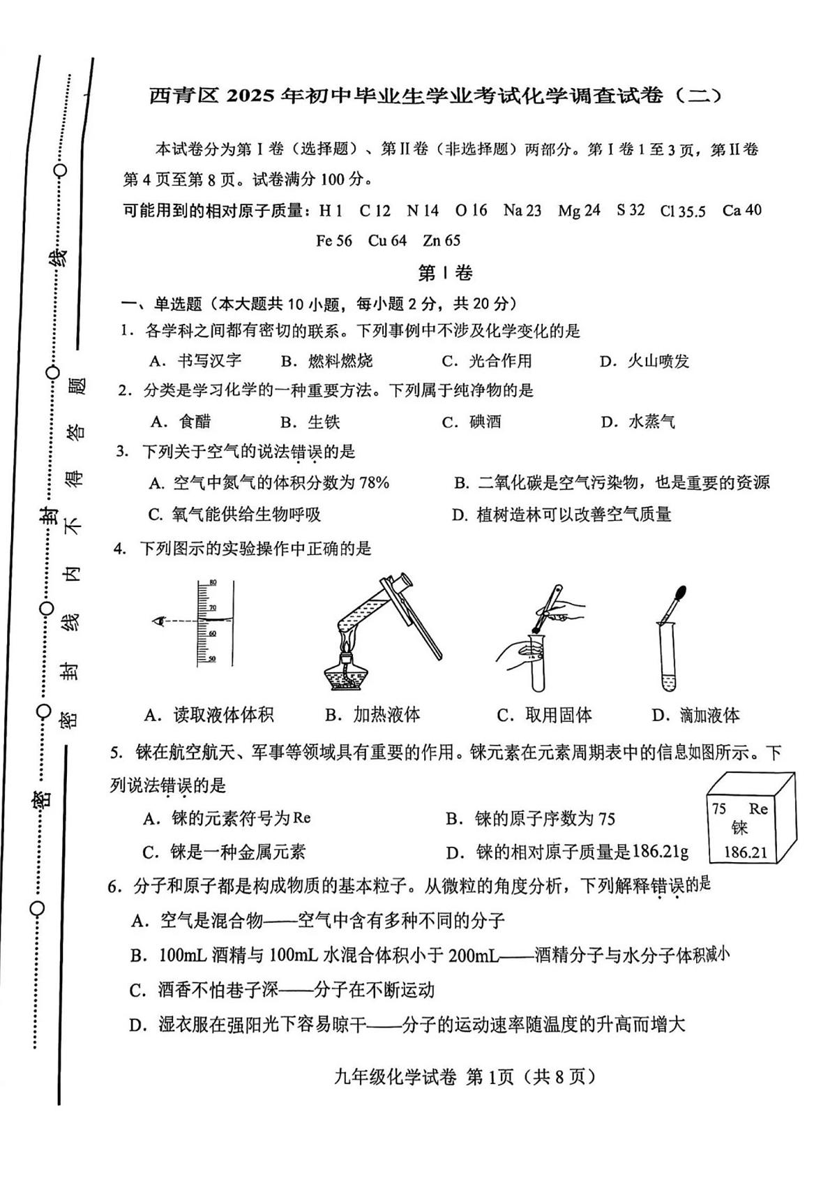 2025年天津市西青区中考二模化学试题级参考答案第1页