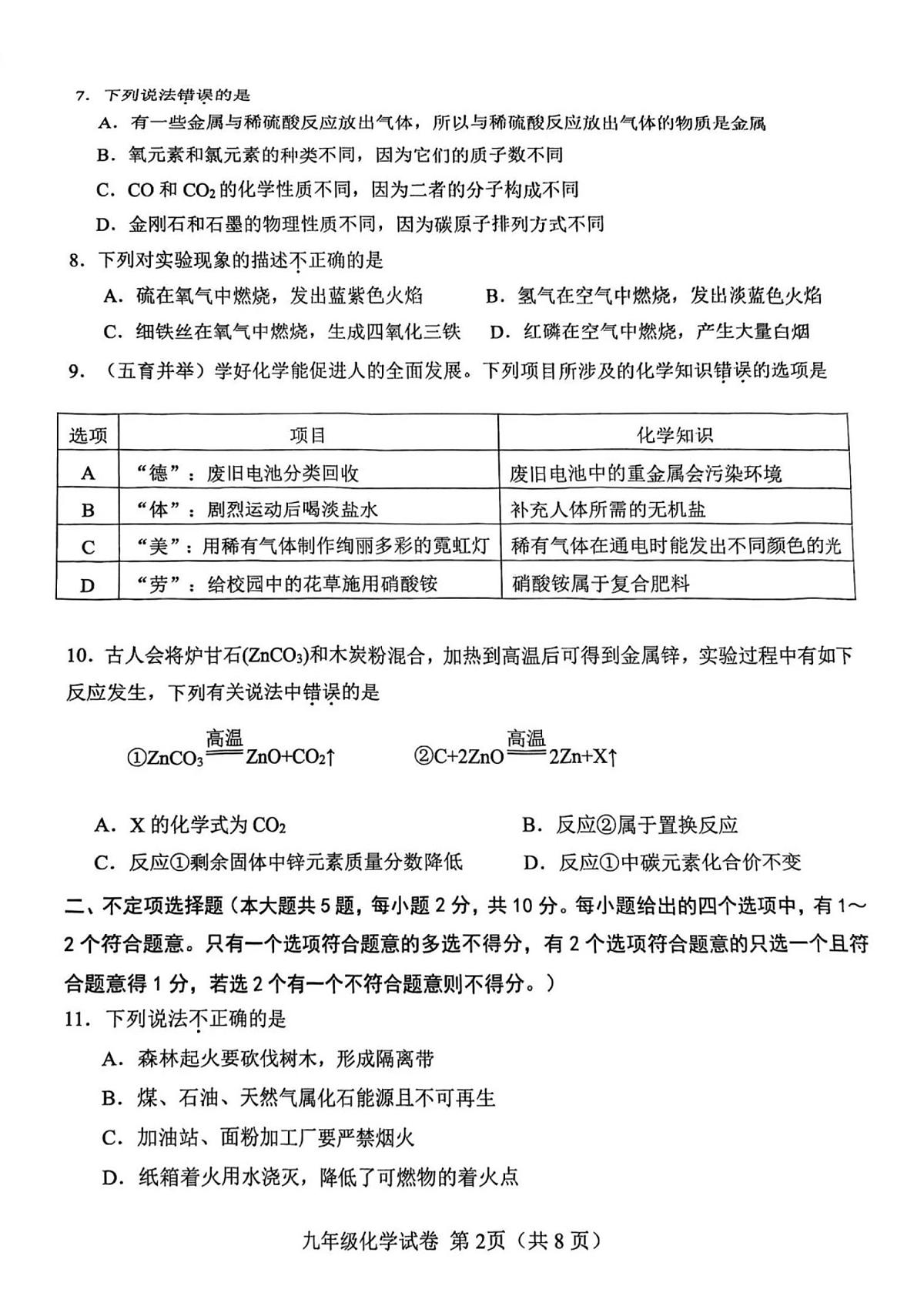2025年天津市西青区中考二模化学试题级参考答案第2页