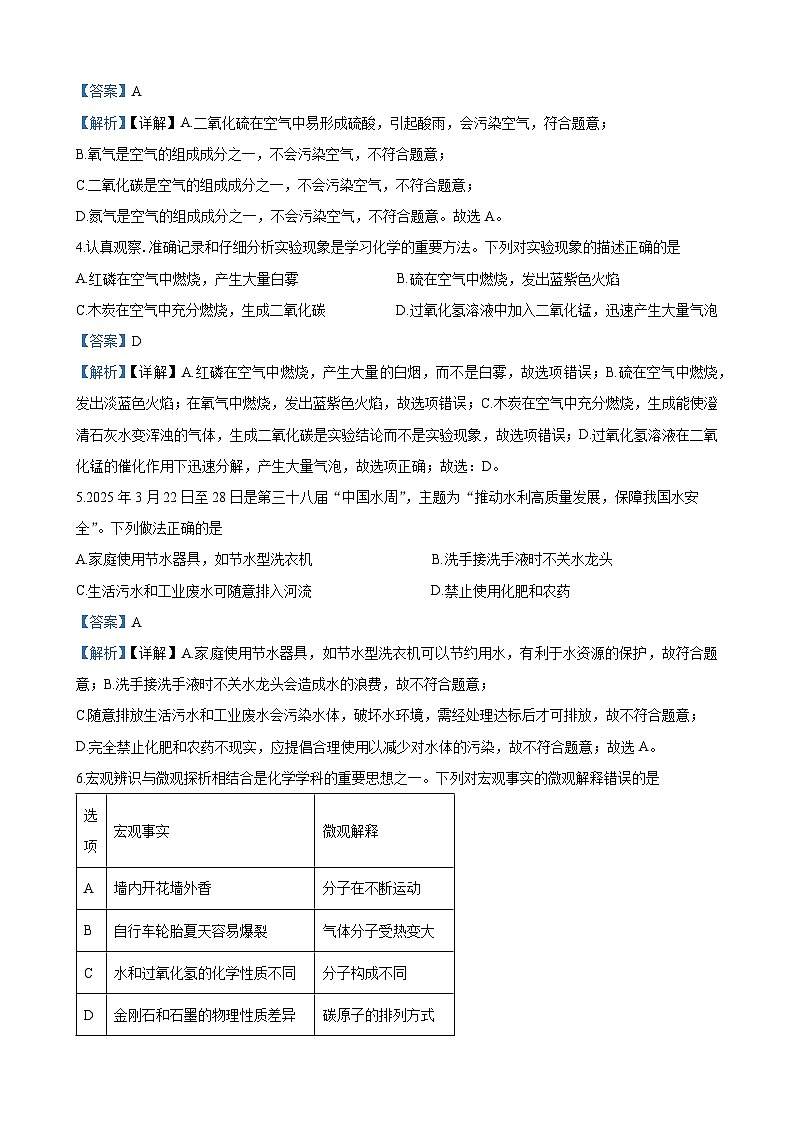 湖南师大附中集团2024-2025中考二模化学试题答案第2页