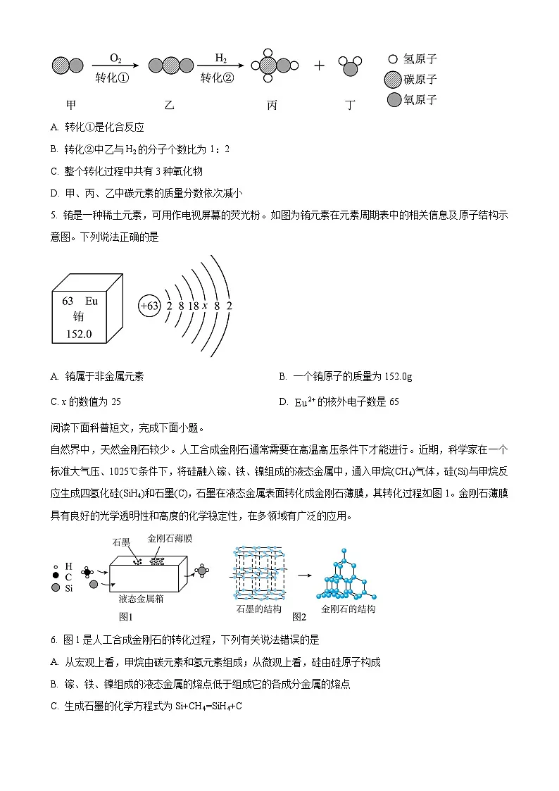 江苏省泰州市兴化市2024-2025学年九年级下学期3月月考化学试题 （原卷版+解析版）第2页