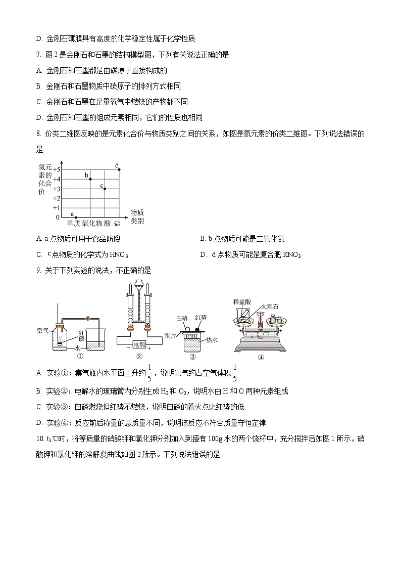 江苏省泰州市兴化市2024-2025学年九年级下学期3月月考化学试题 （原卷版+解析版）第3页