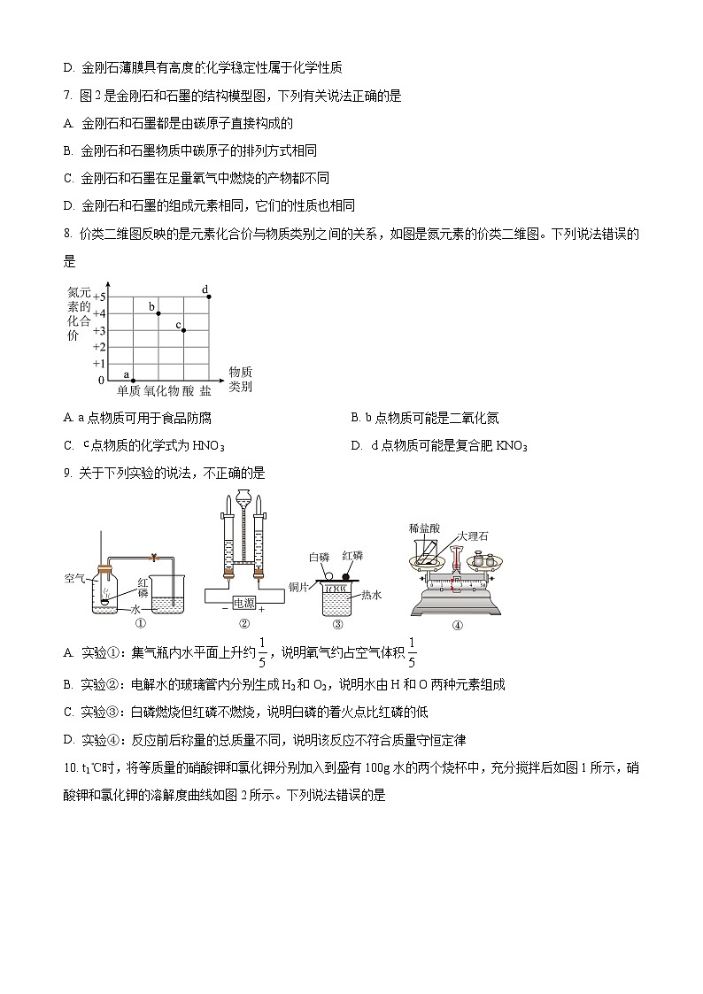 江苏省泰州市兴化市2024-2025学年九年级下学期3月月考化学试题 （原卷版+解析版）第3页