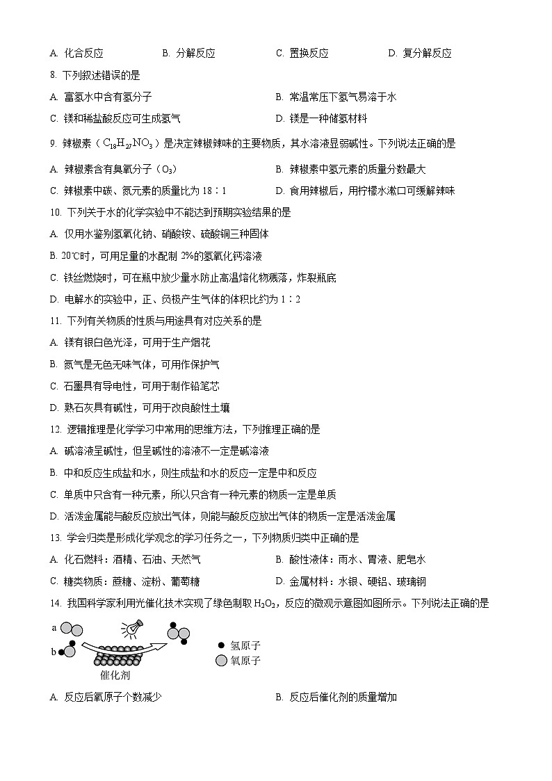 江苏省盐城市大丰区实验初级中学2024-2025学年九年级下学期3月月考化学试题（原卷版+解析版）第2页