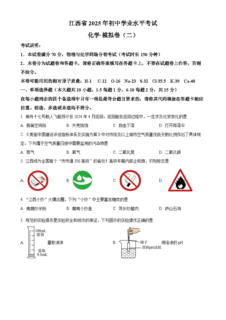 江西省赣州市大余县部分学校2024-2025学年九年级下学期3月联考化学试题（原卷版+解析版）第1页