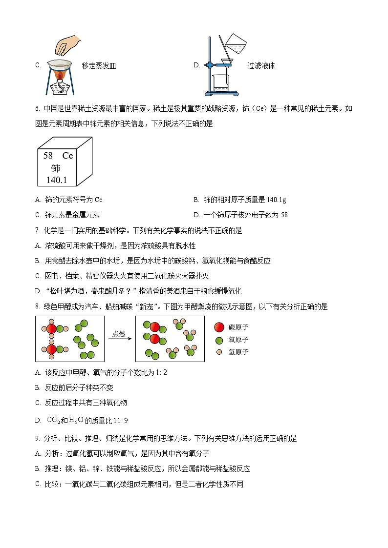 江西省赣州市大余县部分学校2024-2025学年九年级下学期3月联考化学试题（原卷版+解析版）第2页