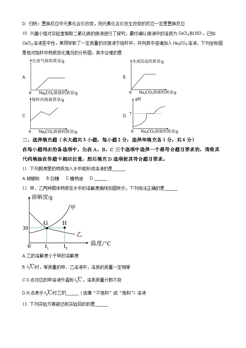 江西省赣州市大余县部分学校2024-2025学年九年级下学期3月联考化学试题（原卷版+解析版）第3页