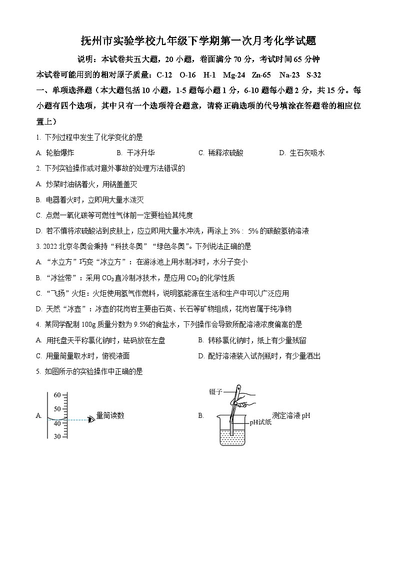 江西省抚州市实验学校等2024-2025学年九年级下学期3月联考化学试题（原卷版+解析版）第1页
