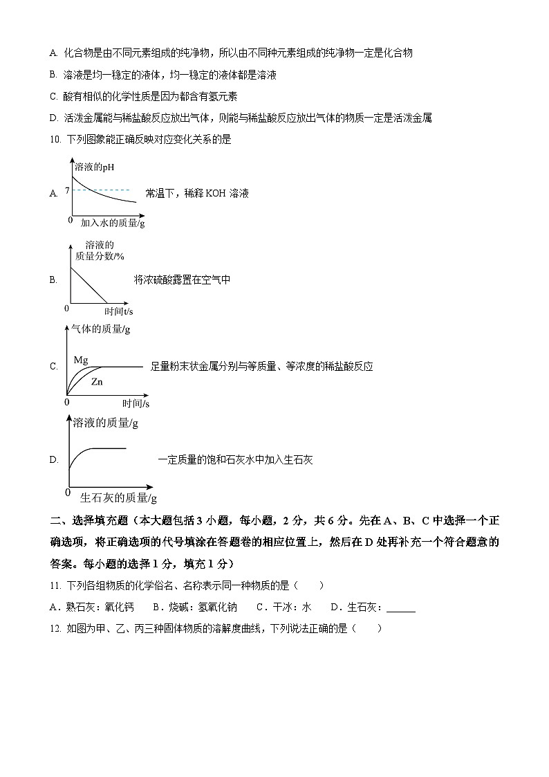 江西省抚州市实验学校等2024-2025学年九年级下学期3月联考化学试题（原卷版+解析版）第3页