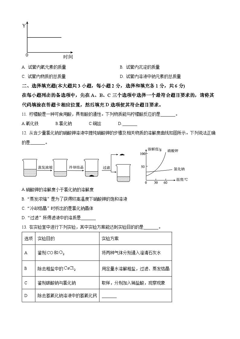 江西省九江市五校2024-2025学年九年级下学期3月联考化学试题（原卷版+解析版）第3页