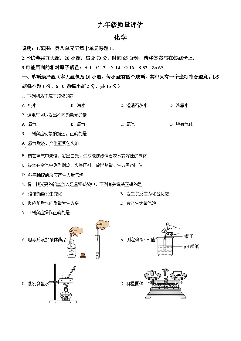 江西省九江市修水县2024-2025学年九年级下学期3月月考化学试题（原卷版+解析版）第1页