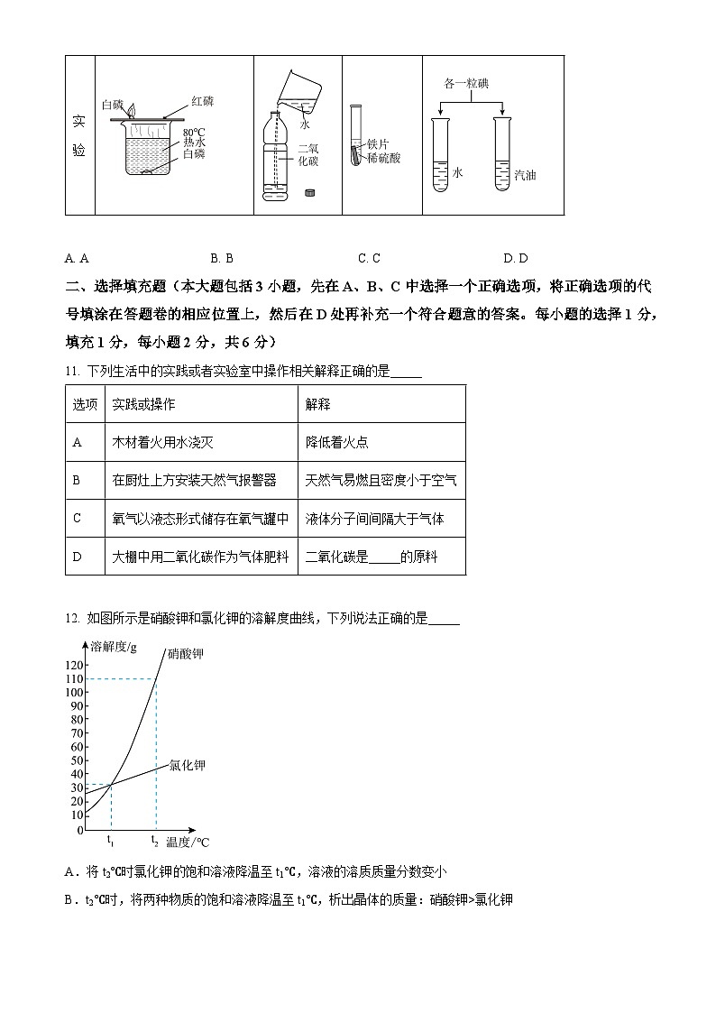 江西省九江市修水县2024-2025学年九年级下学期3月月考化学试题（原卷版+解析版）第3页
