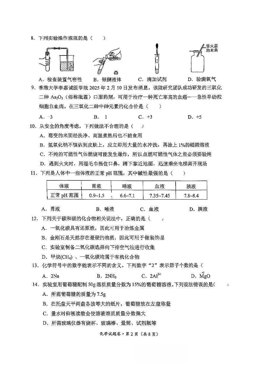 云南省昆明市西山区2025年初中学业水平第一次模拟考试化学试题第2页