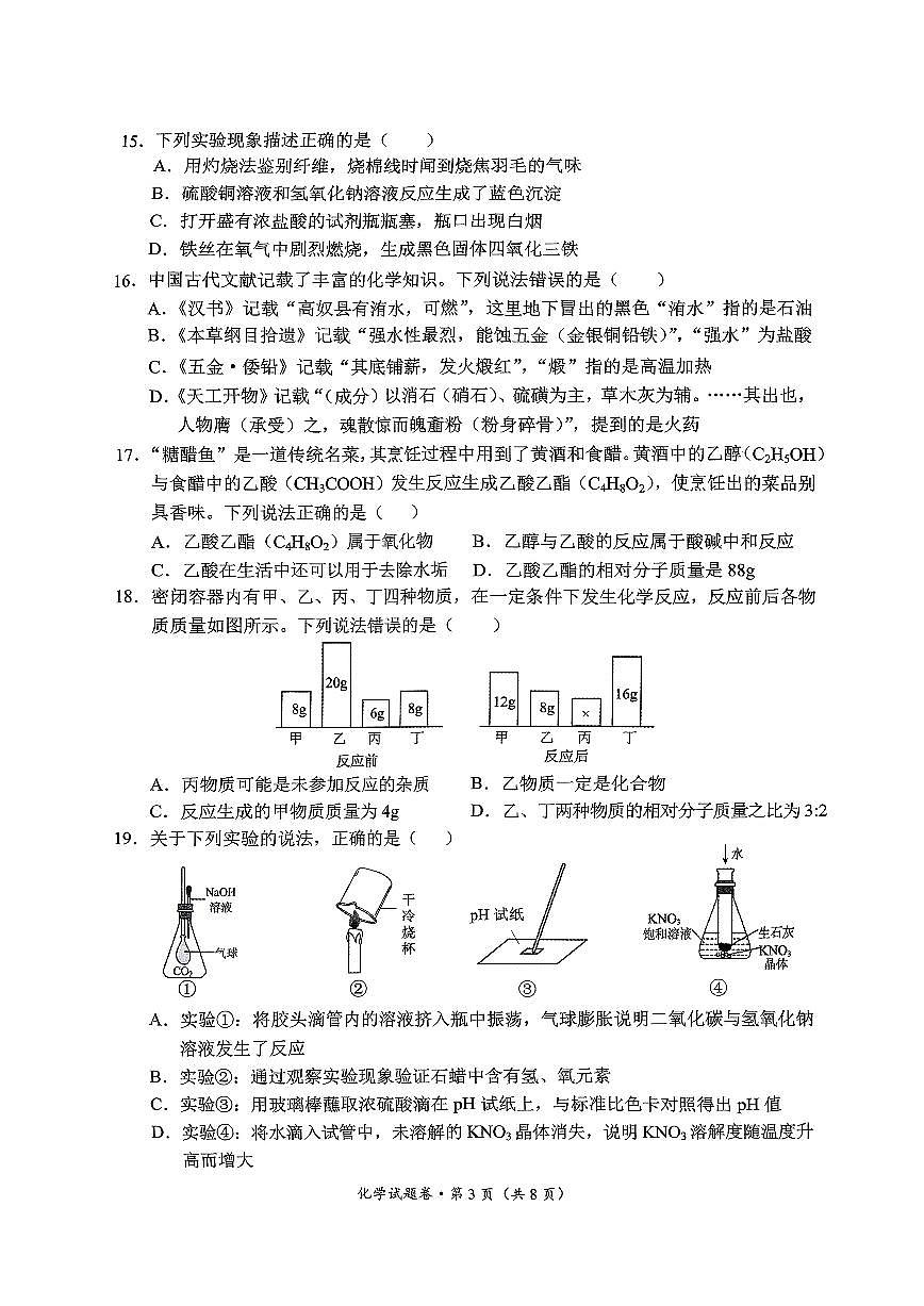 云南省昆明市西山区2025年初中学业水平第一次模拟考试化学试题第3页