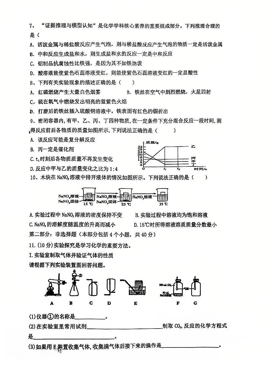 辽宁省盘锦市第一完全中学2024-2025学年第二学期九年级道化学第三次模拟试卷第2页