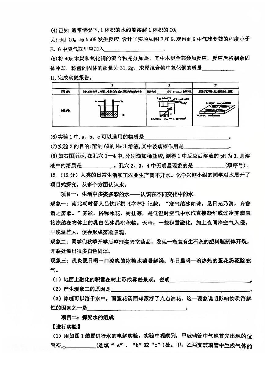 辽宁省盘锦市第一完全中学2024-2025学年第二学期九年级道化学第三次模拟试卷第3页