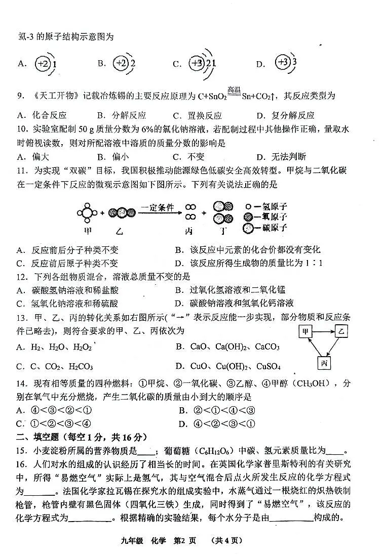 2025年河南省实验中学中考三模化学试题及参考答案第2页