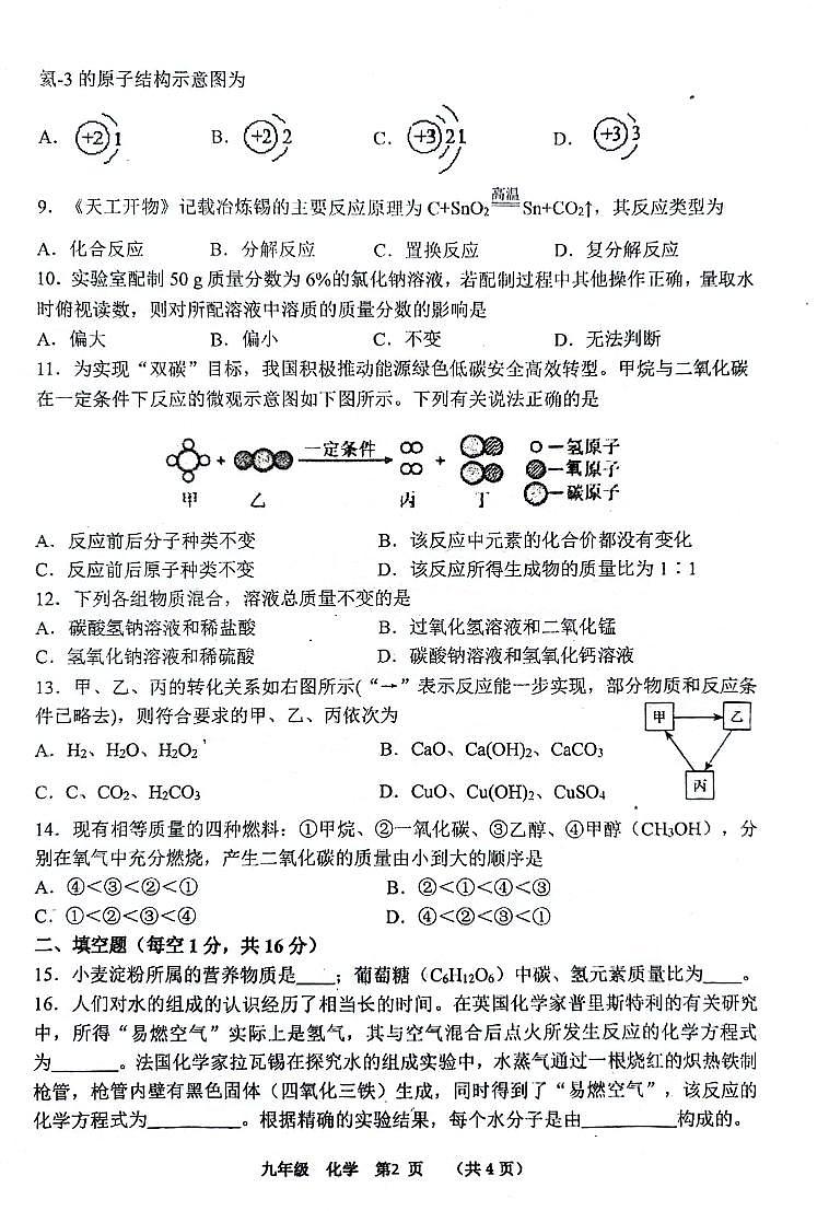 2025年河南省实验中学中考三模化学试题及参考答案第2页
