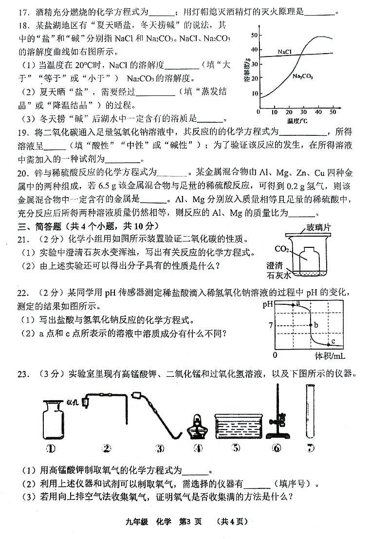 2025年河南省实验中学中考三模化学试题及参考答案第3页