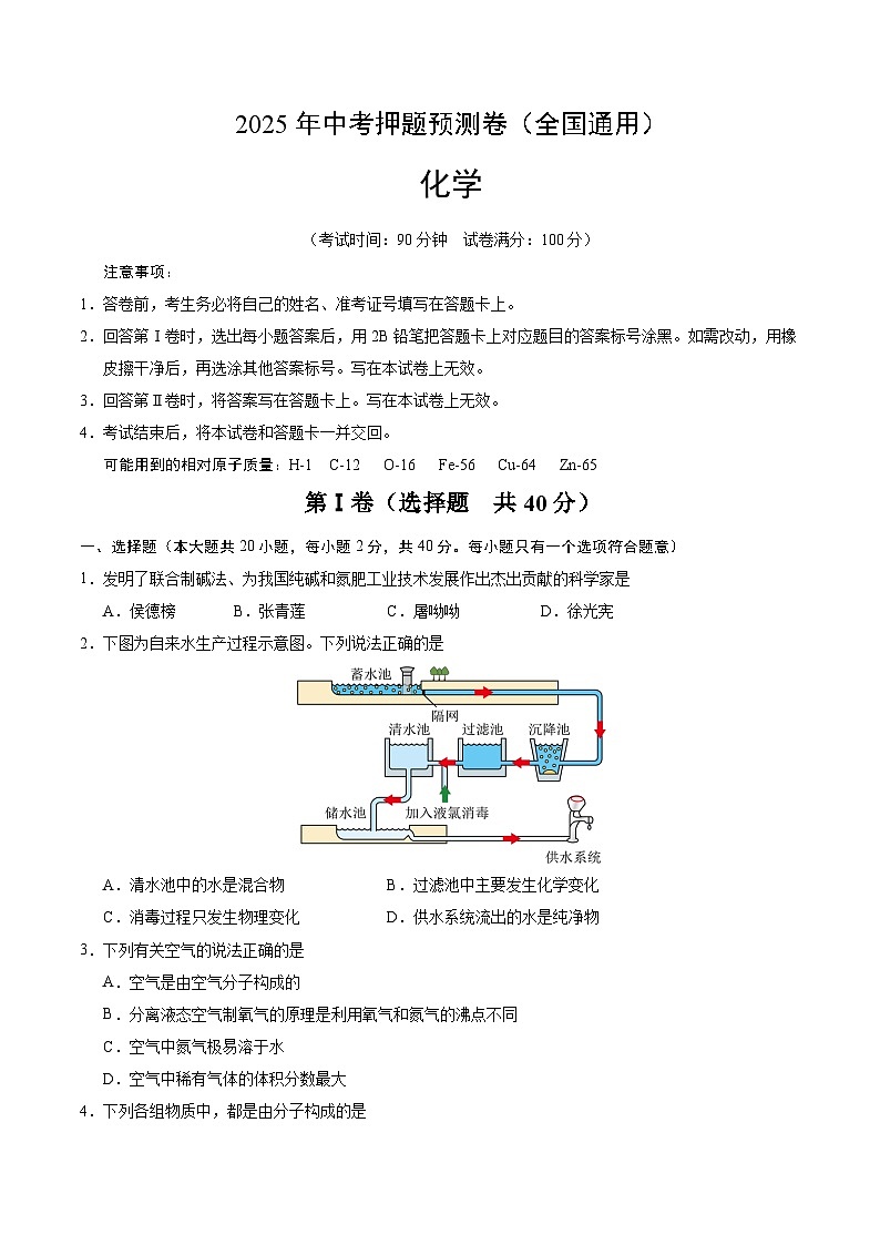 2025年中考押题预测卷：化学（全国通用卷）（考试版）第1页