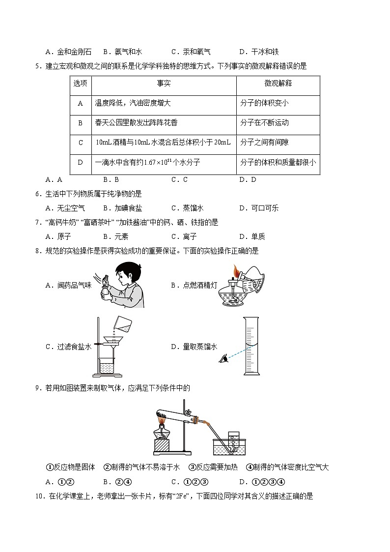 2025年中考押题预测卷：化学（全国通用卷）（考试版）第2页
