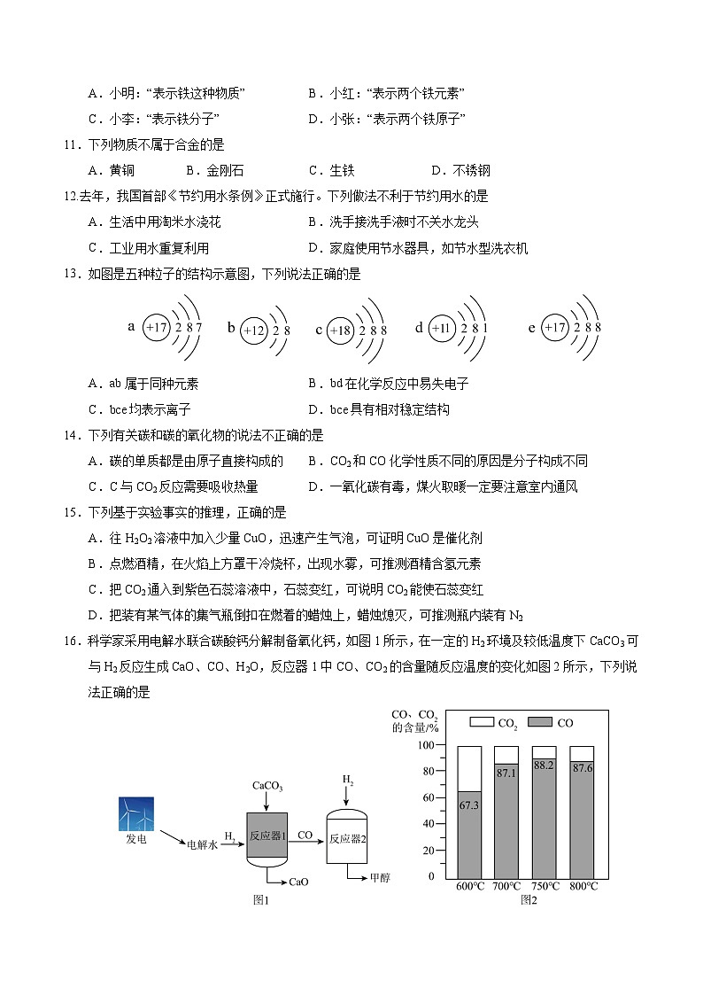 2025年中考押题预测卷：化学（全国通用卷）（考试版）第3页