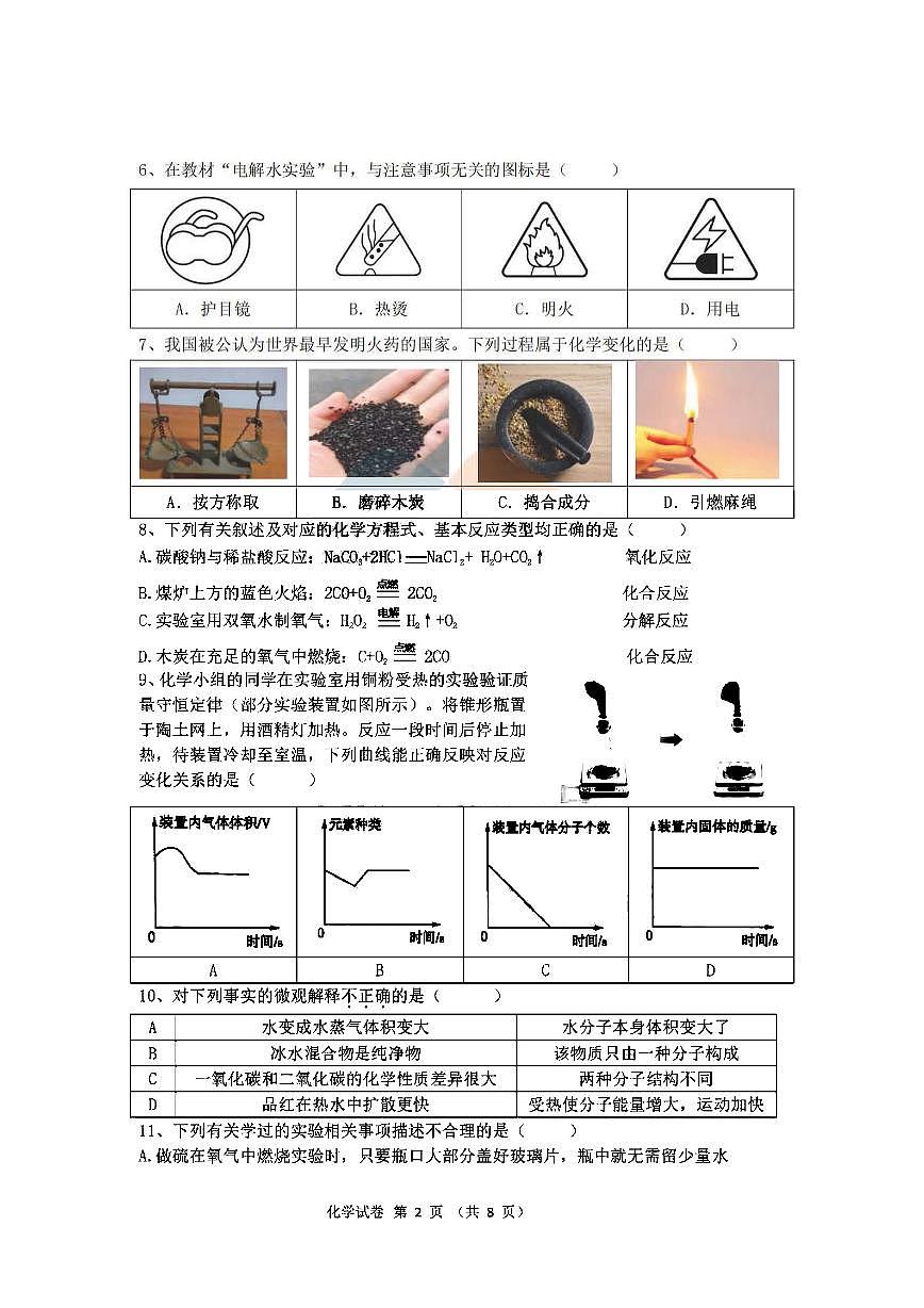 2025年哈尔滨市松南中学八年级下学期化学期中试题及答案第2页