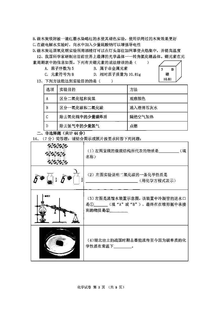 2025年哈尔滨市松南中学八年级下学期化学期中试题及答案第3页