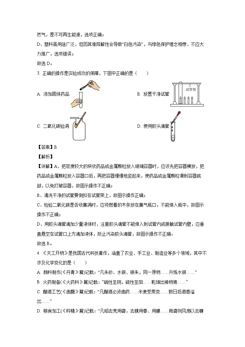 陕西省汉中市2024-2025学年九年级下学期4月月考化学试题（解析版）第2页