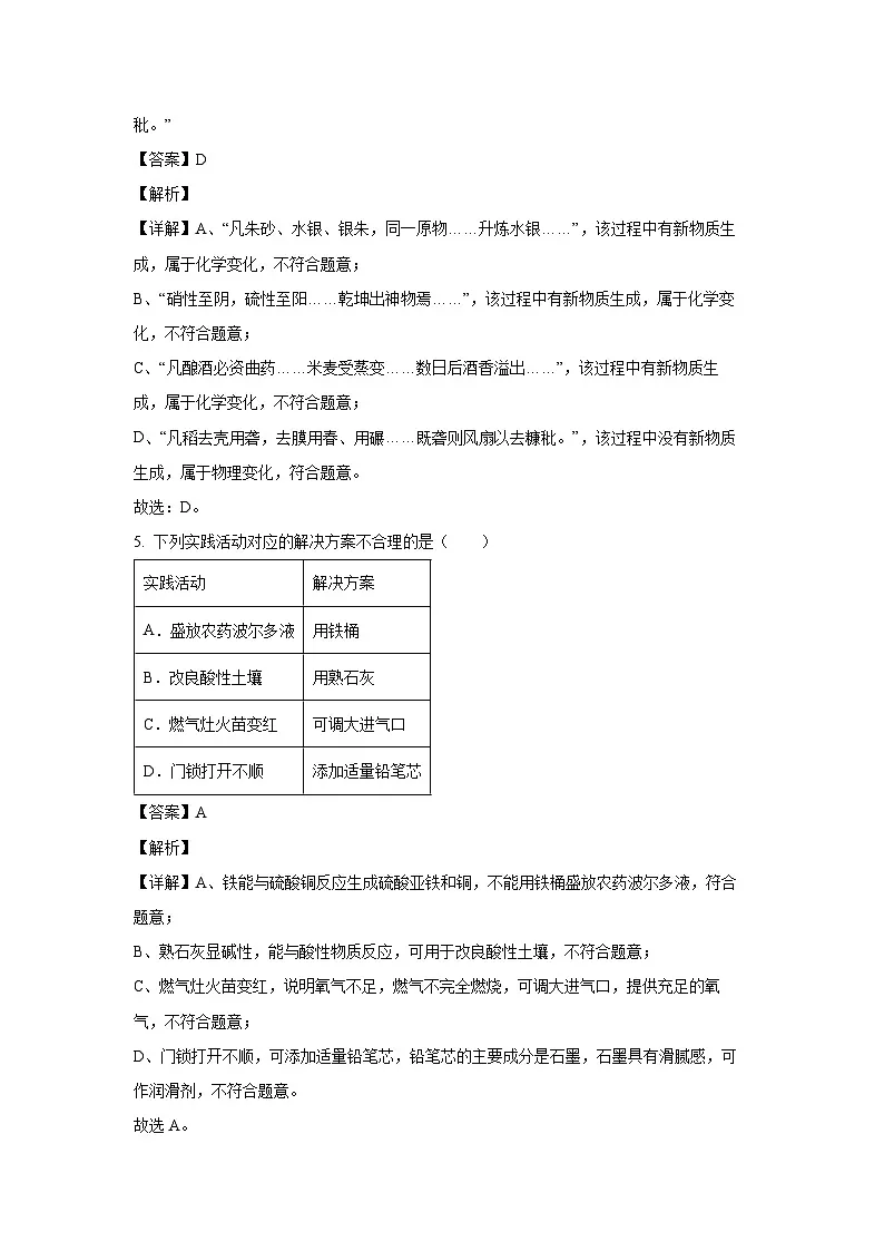 陕西省汉中市2024-2025学年九年级下学期4月月考化学试题（解析版）第3页