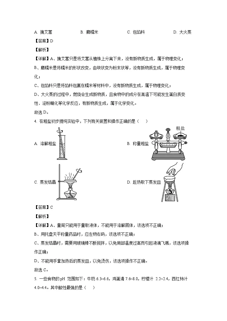 河北省张家口市桥西区2024-2025学年九年级下学期第一次月考化学试题（解析版）第2页