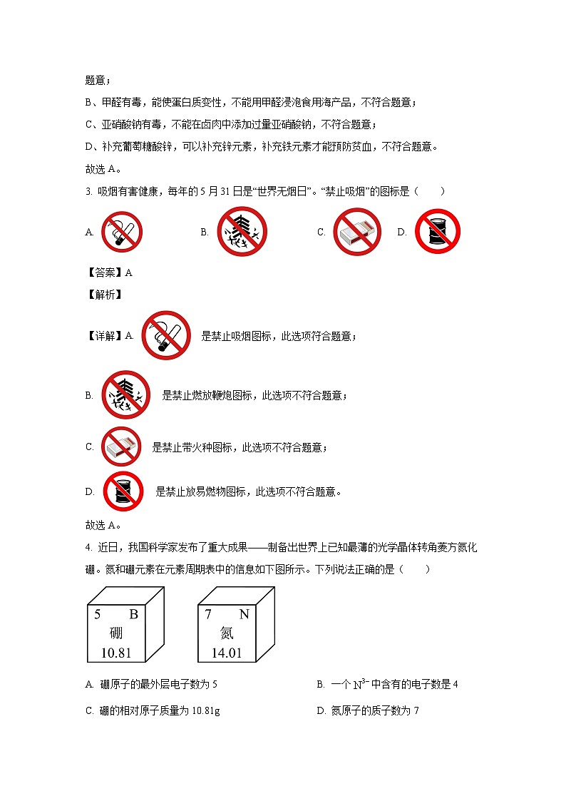 安徽省安庆市宿松县部分学校2024-2025学年九年级下学期4月月考化学试题（解析版）第2页