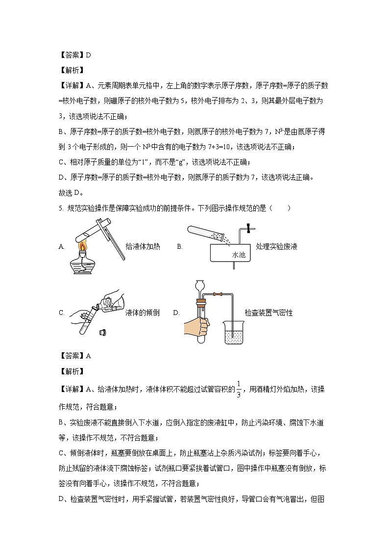 安徽省安庆市宿松县部分学校2024-2025学年九年级下学期4月月考化学试题（解析版）第3页