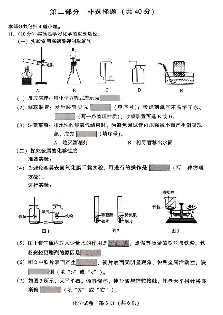 2025年沈阳市中考一模化学试卷和答案第3页