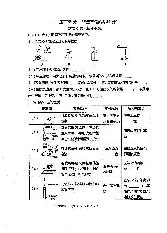 2025年营口市中考一模化学试卷和答案第3页
