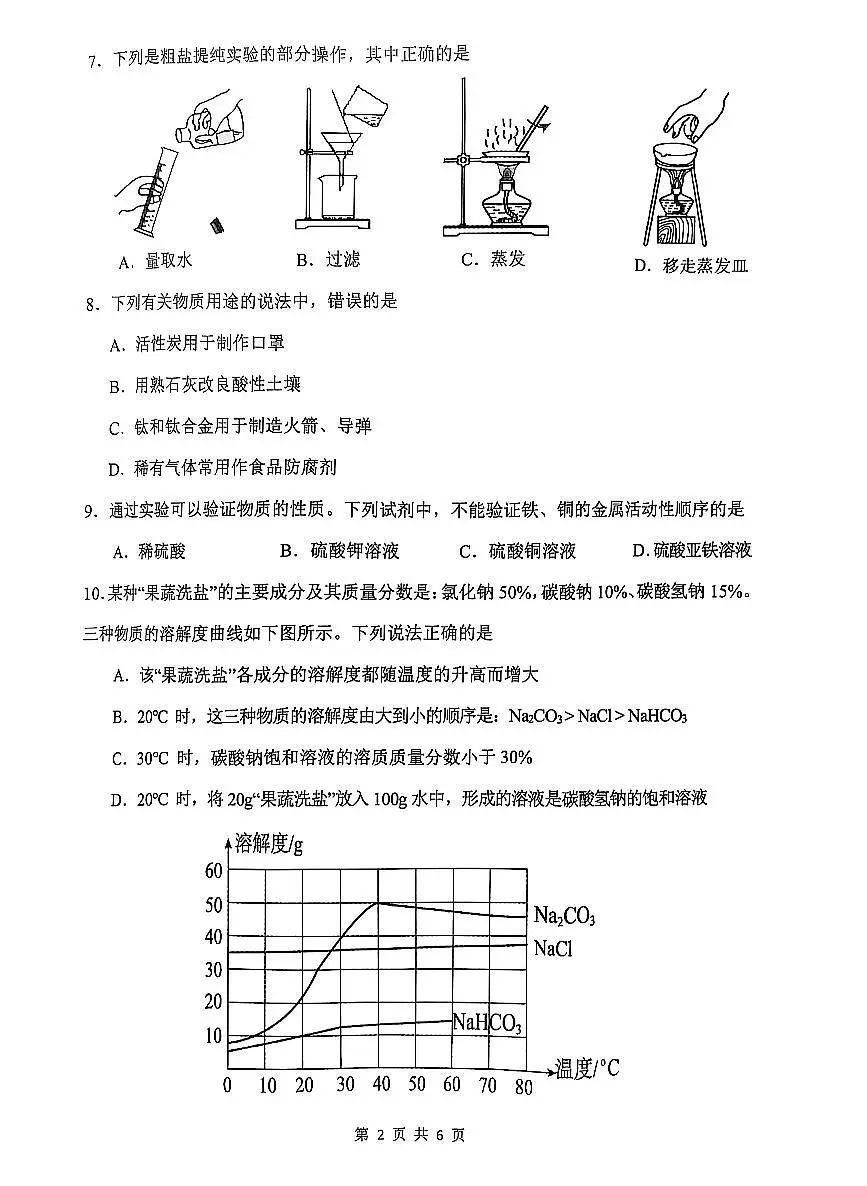2025年鞍山市中考一模化学试卷和答案第2页
