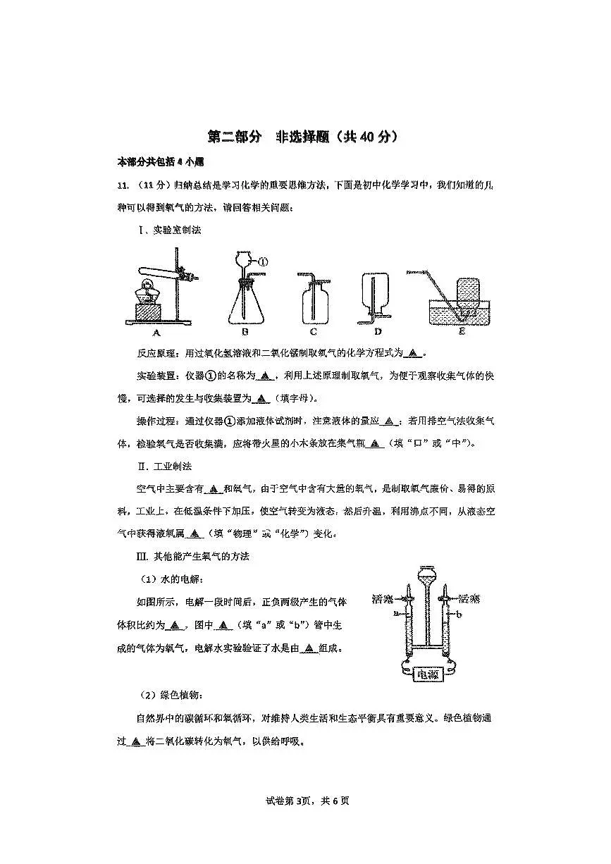 2025葫芦岛连山区九年级中考一模化学试卷及答案第3页