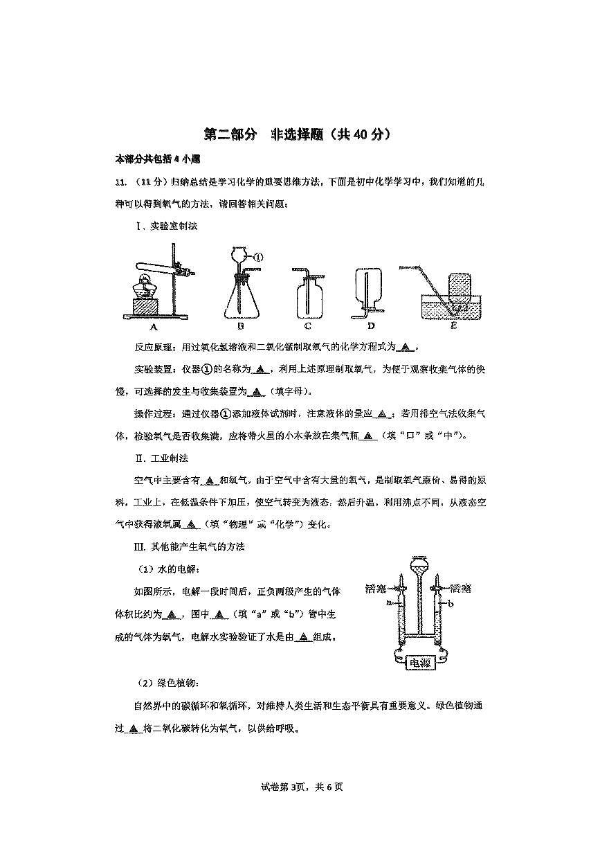 2025葫芦岛连山区九年级中考一模化学试卷及答案第3页