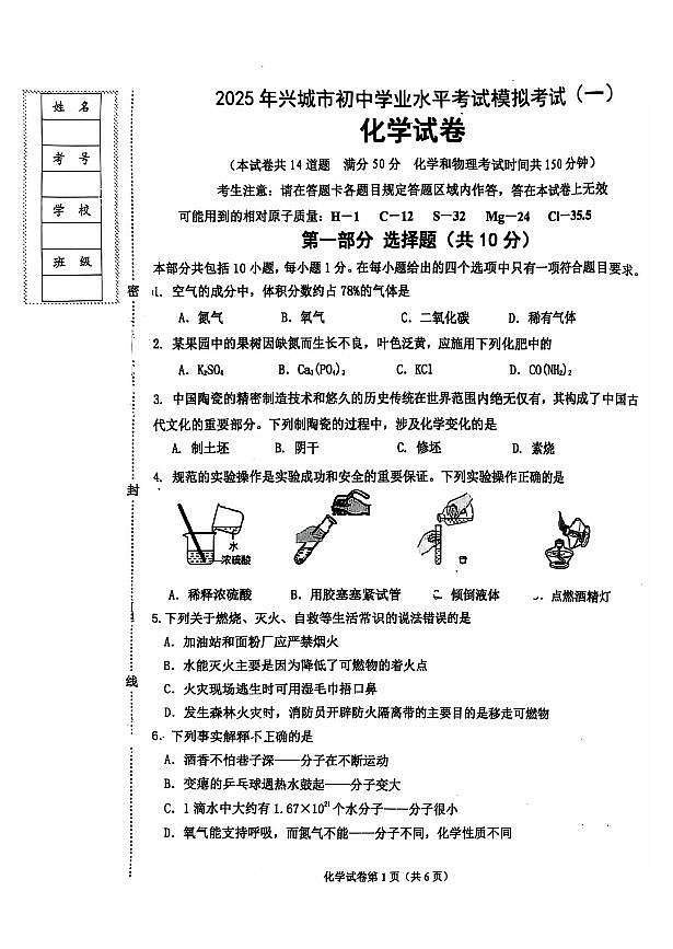 2025辽宁省葫芦岛兴城九年级中考一模化学试卷及答案第1页