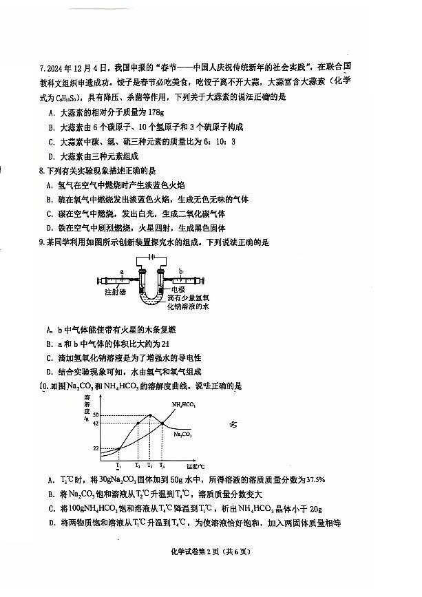 2025辽宁省葫芦岛兴城九年级中考一模化学试卷及答案第2页