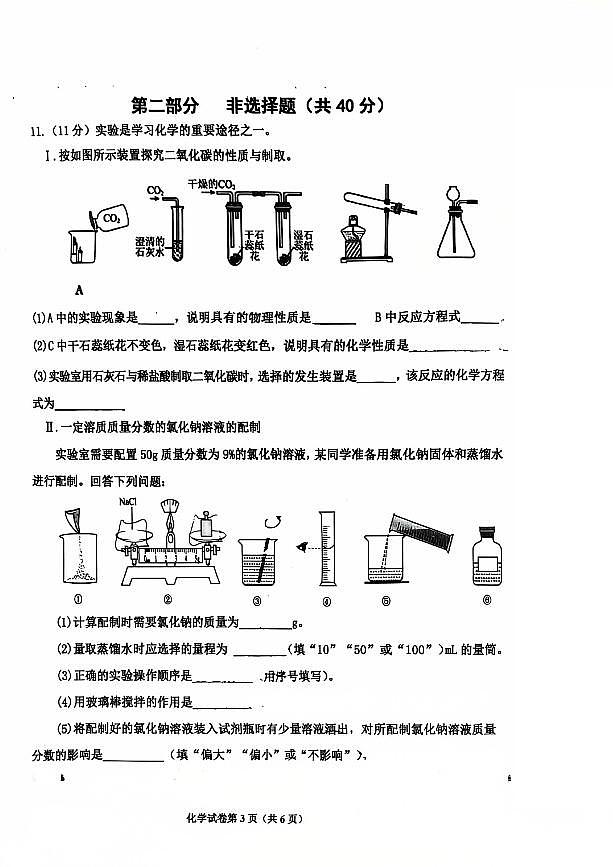 2025辽宁省葫芦岛兴城九年级中考一模化学试卷及答案第3页