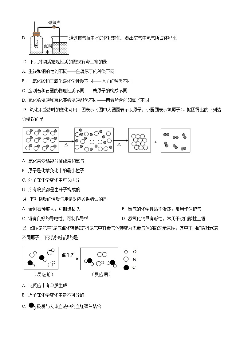 山东省东营市利津县东津实验中学2024-2025学年九年级下学期第一次月考化学试题（原卷版+解析版）第3页