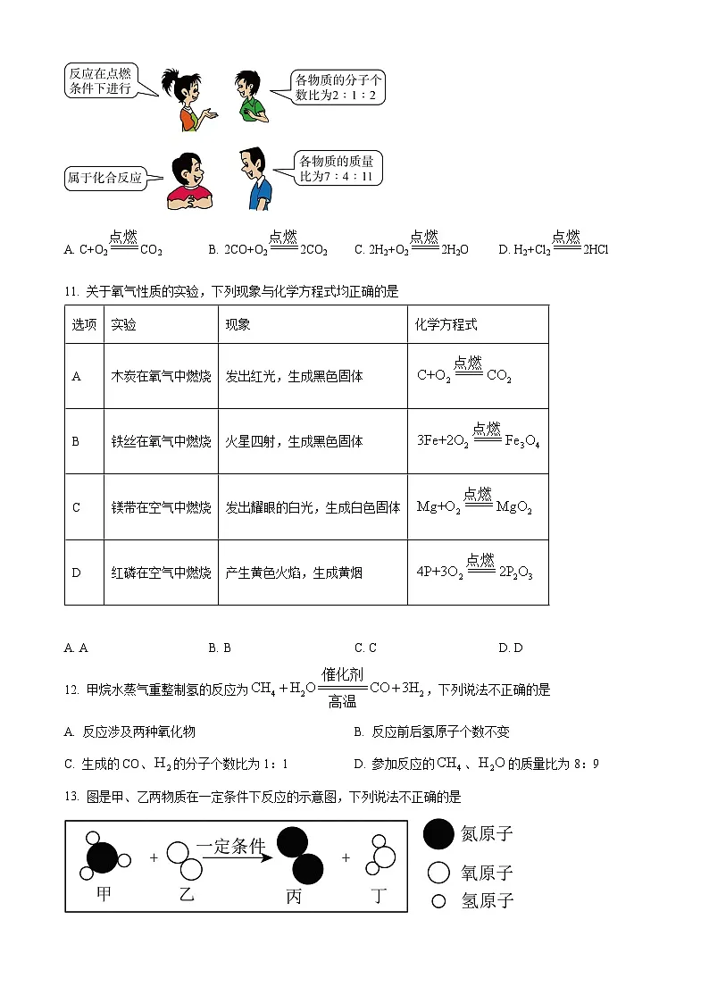 山东省泰安市东平县第二实验中学2024-2025学年八年级下学期第一次月考化学试题（原卷版+解析版）第3页