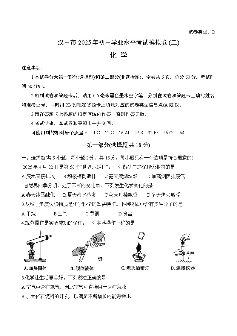 汉中市2025年初中学业水平考试模拟卷（二）：化学第1页