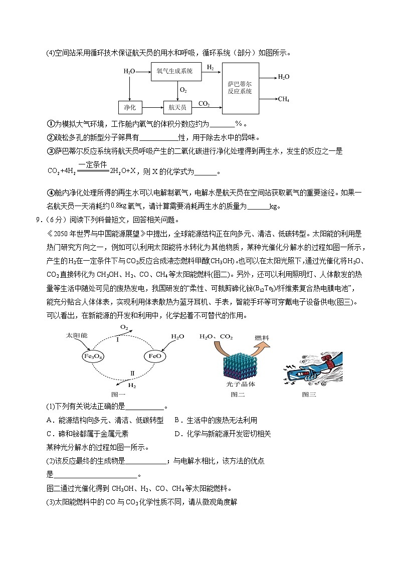 2025年中考押题预测卷：化学（贵州卷）（考试版）第3页