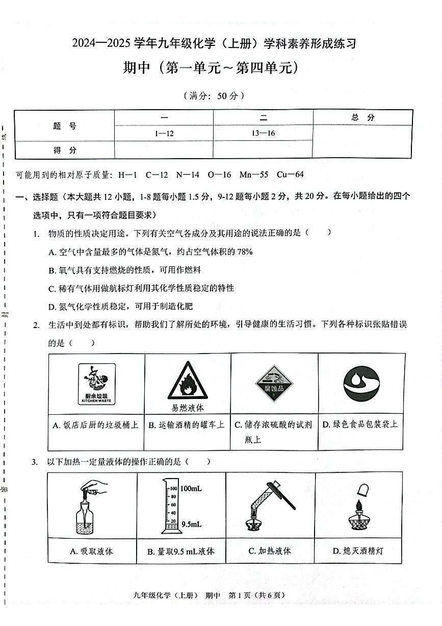 202411期中九年级化学第1页