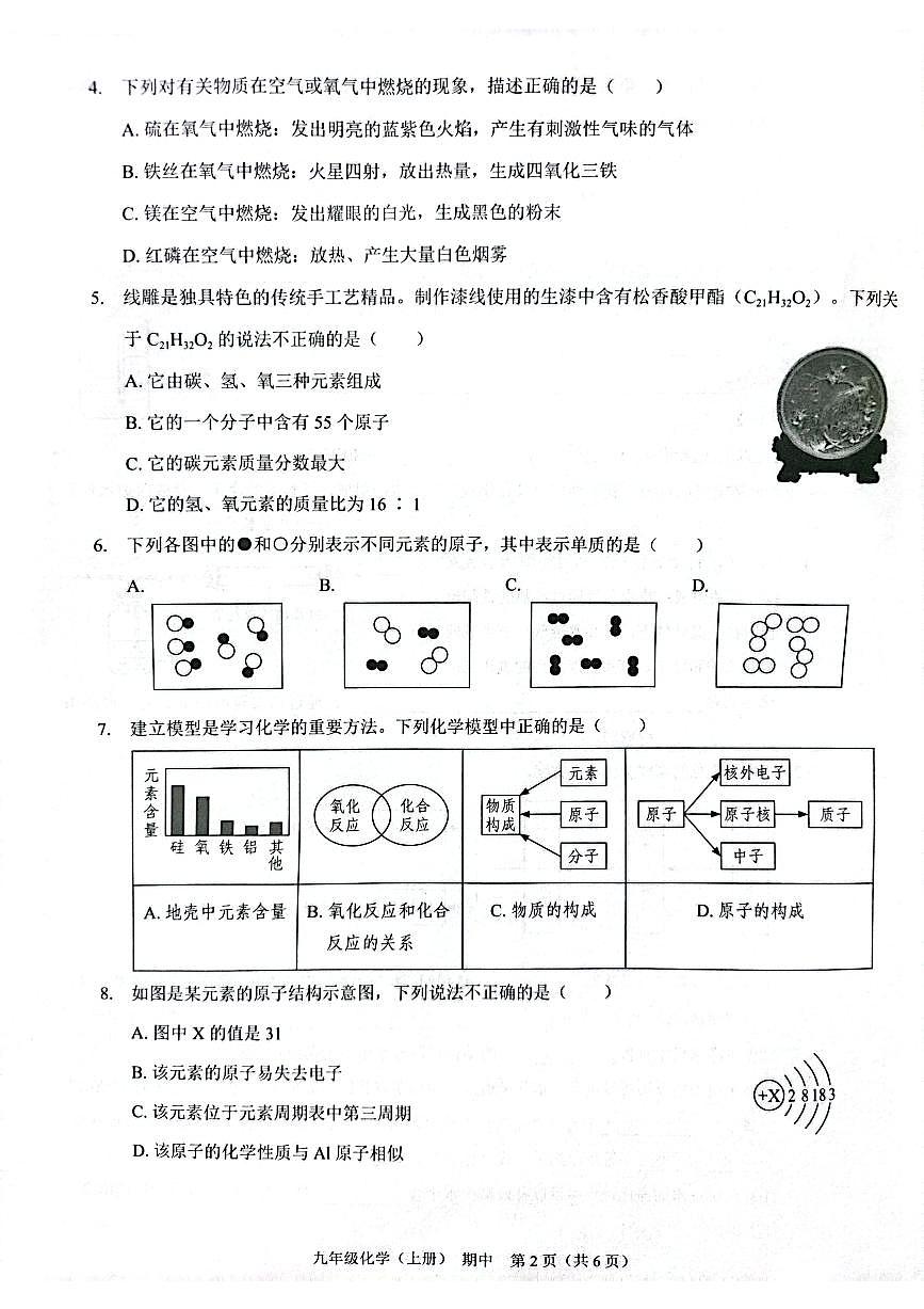 202411期中九年级化学第2页
