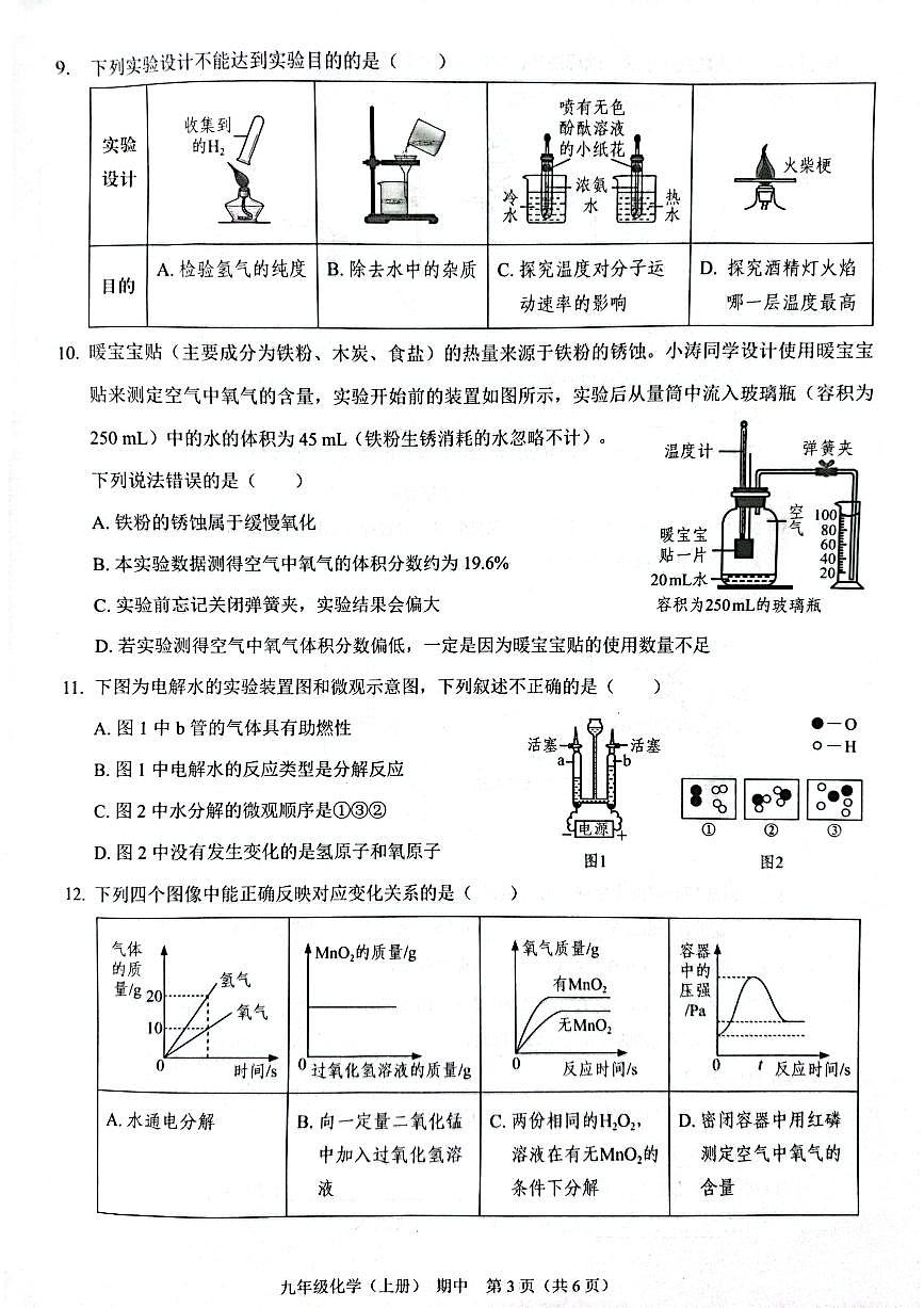 202411期中九年级化学第3页