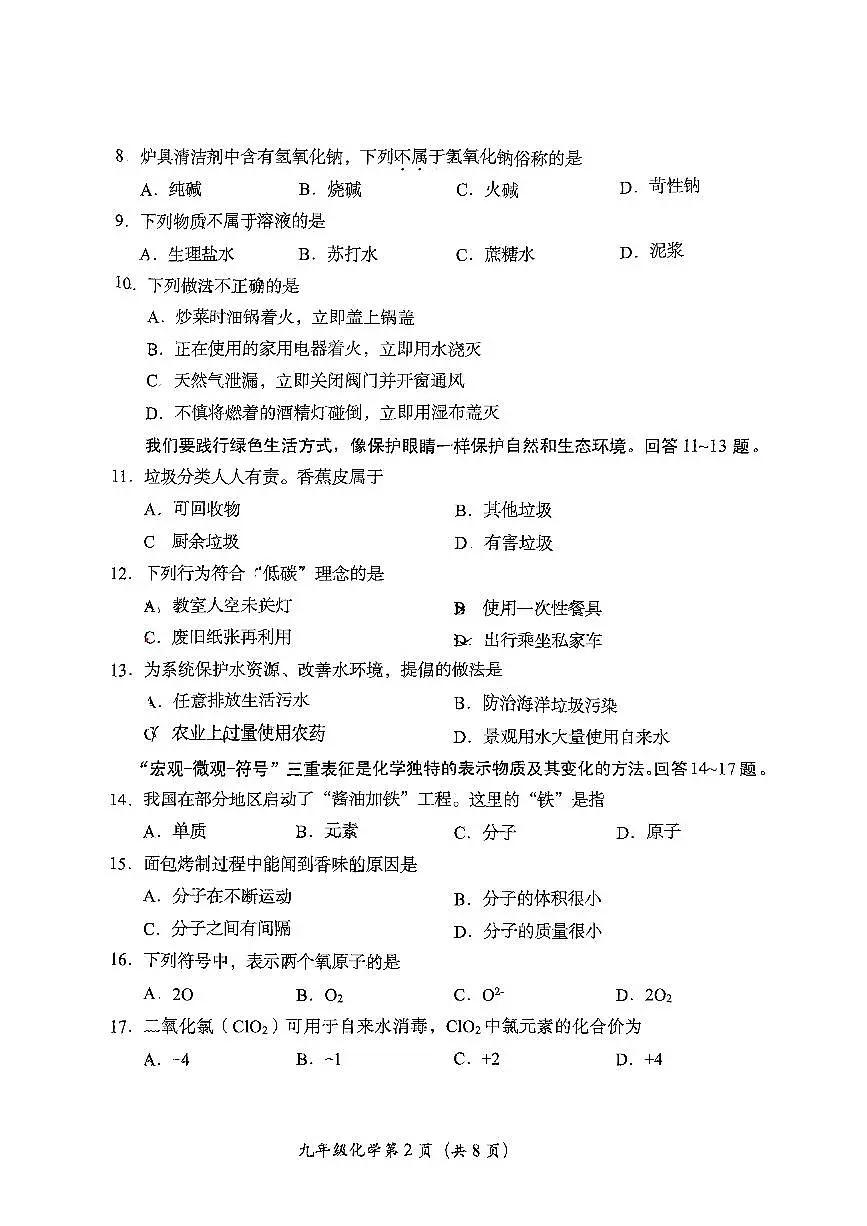 2025北京房山初三一模化学试卷第2页