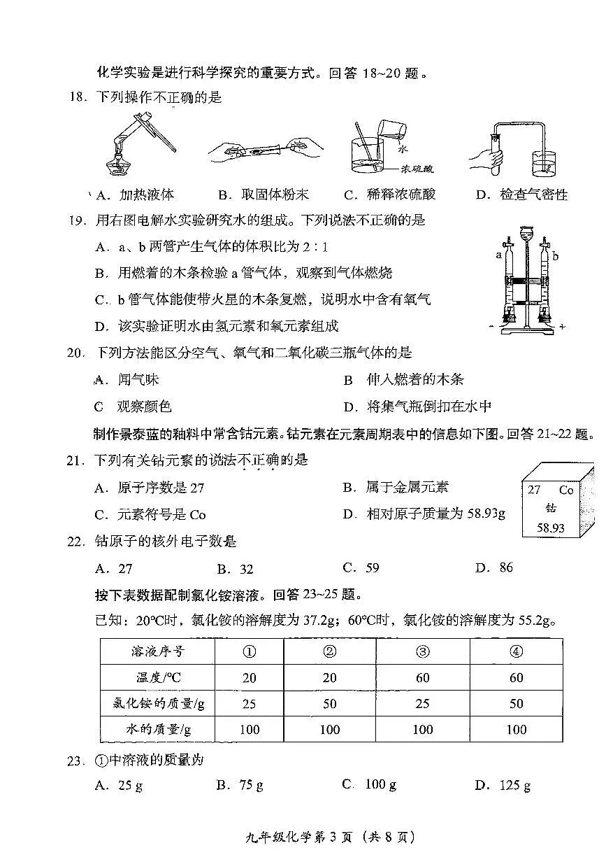 2025北京房山初三一模化学试卷第3页