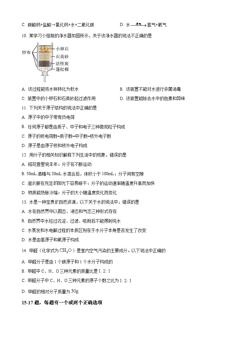 上海市金山区2024-2025学年八年级下学期中化学试题（原卷版+解析版）第2页